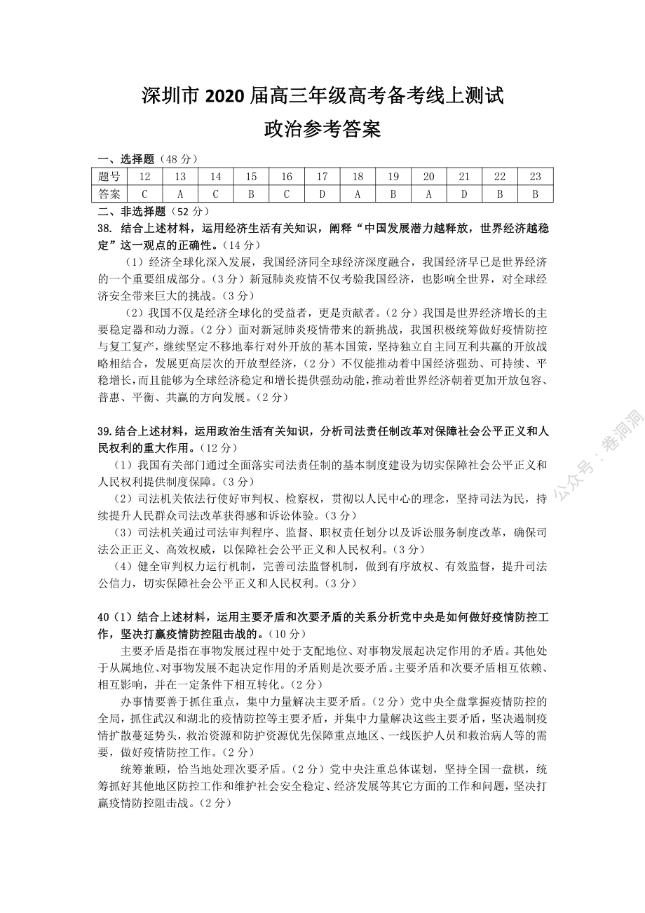 政治试卷参考答案.pdf_第1页