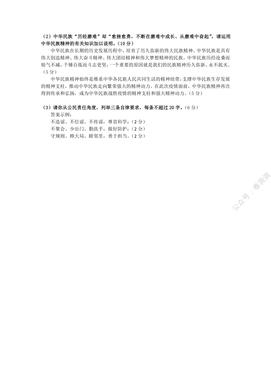 政治试卷参考答案.pdf_第2页