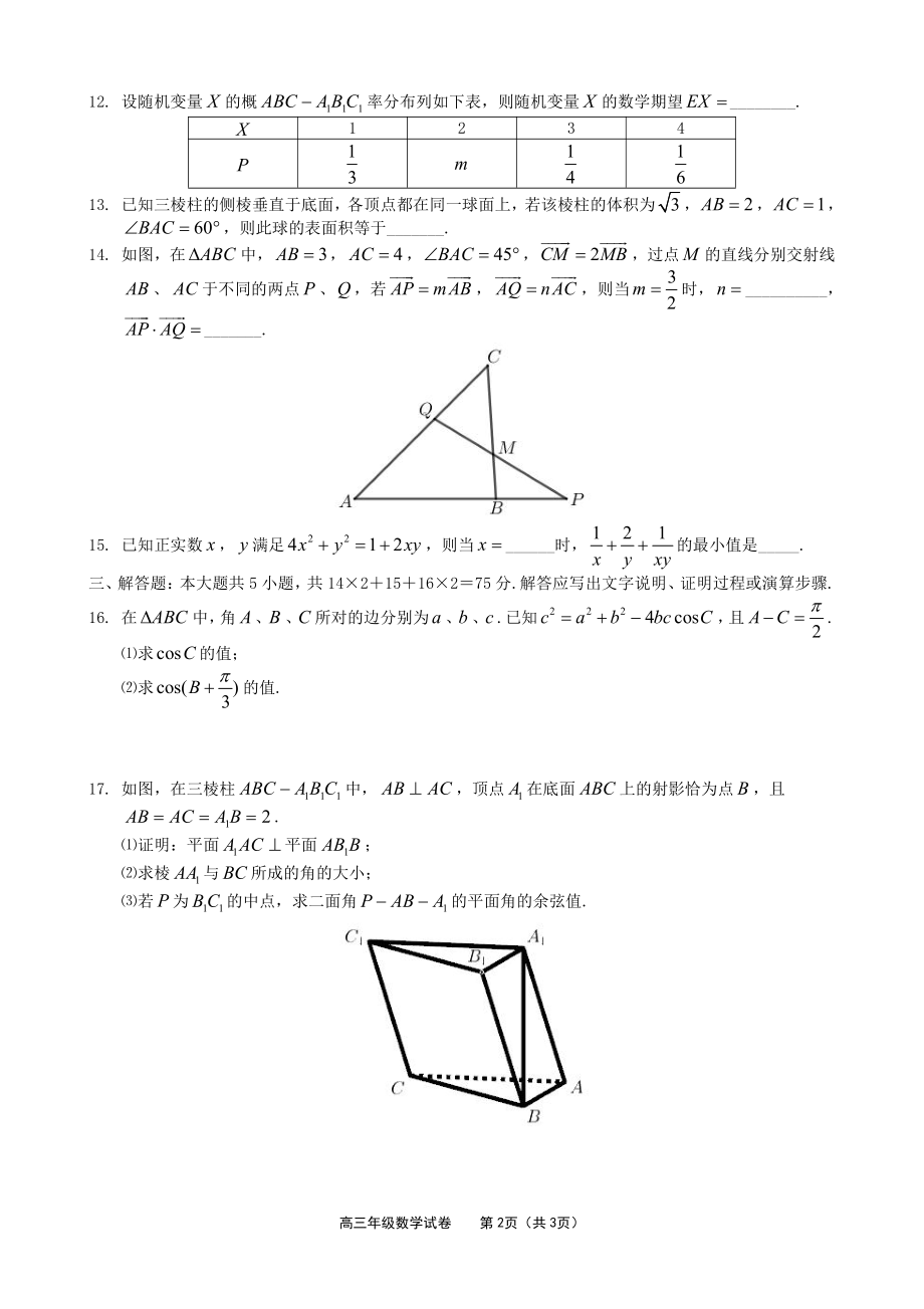 2020届天津市和平区高三上学期期末统考数学试题 PDF版.pdf_第2页