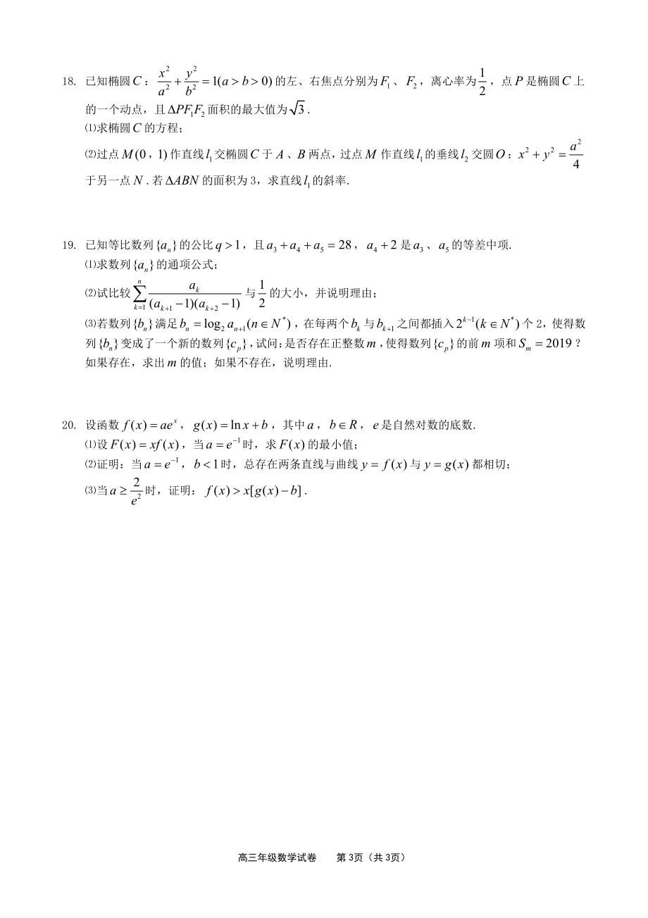 2020届天津市和平区高三上学期期末统考数学试题 PDF版.pdf_第3页