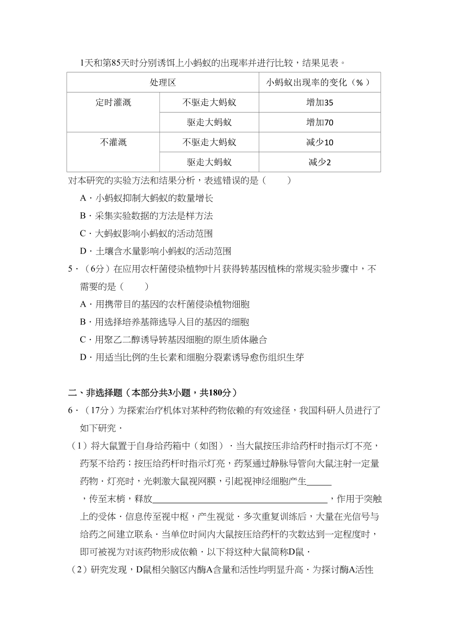 2015年高考生物真题（北京自主命题）（原卷版）.doc_第2页