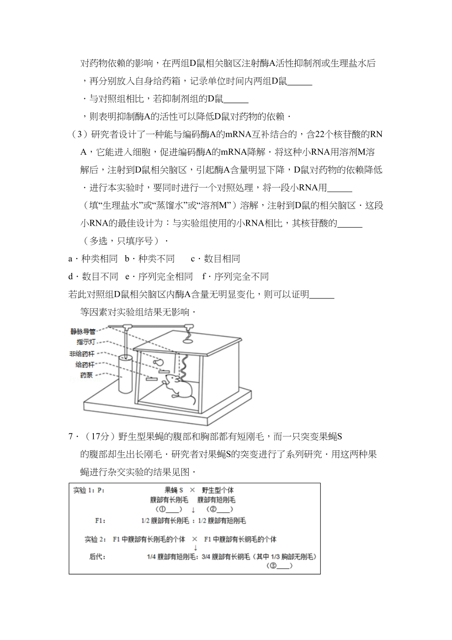 2015年高考生物真题（北京自主命题）（原卷版）.doc_第3页