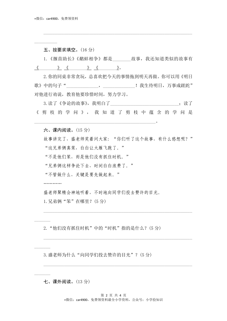 三年级下语文单元测评-第八单元-苏教版 .doc_第2页