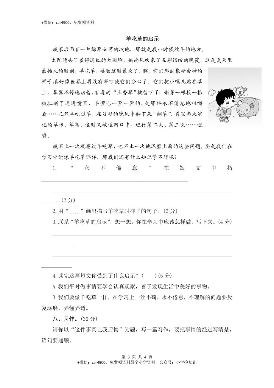 三年级下语文单元测评-第八单元-苏教版 .doc_第3页