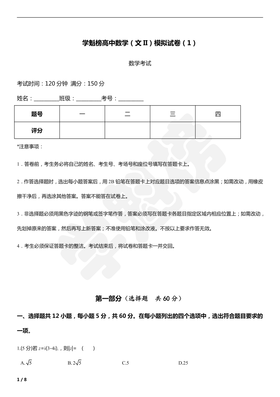 2019高中数学文II模拟试卷（1）.pdf_第1页