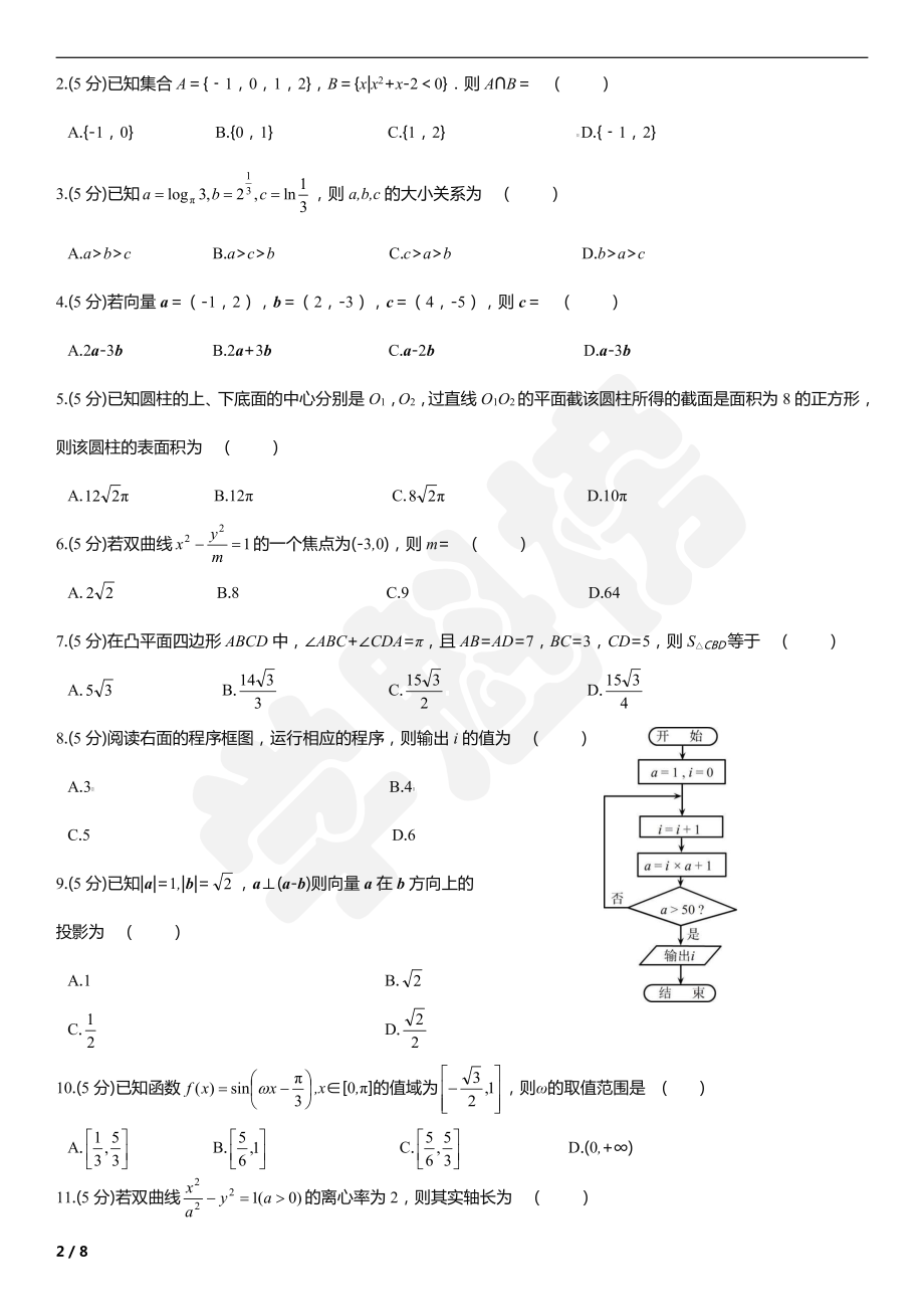 2019高中数学文II模拟试卷（1）.pdf_第2页