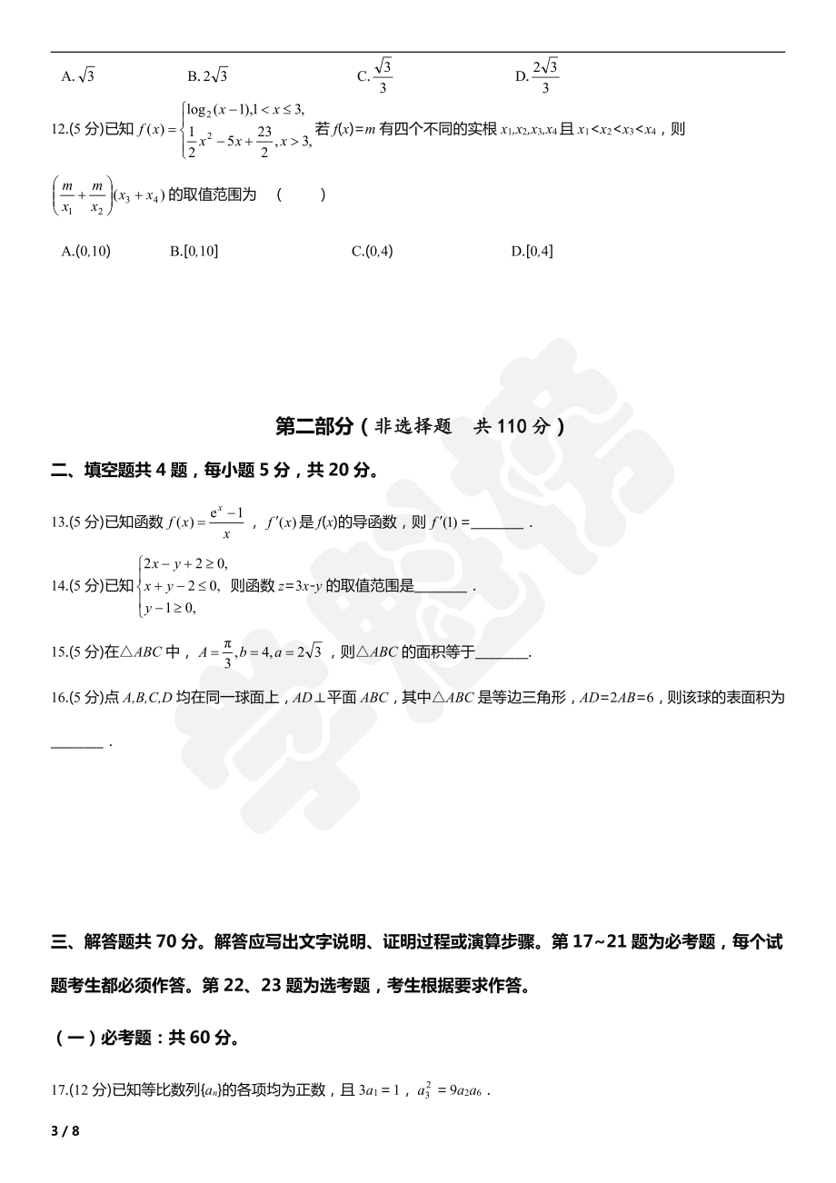 2019高中数学文II模拟试卷（1）.pdf_第3页