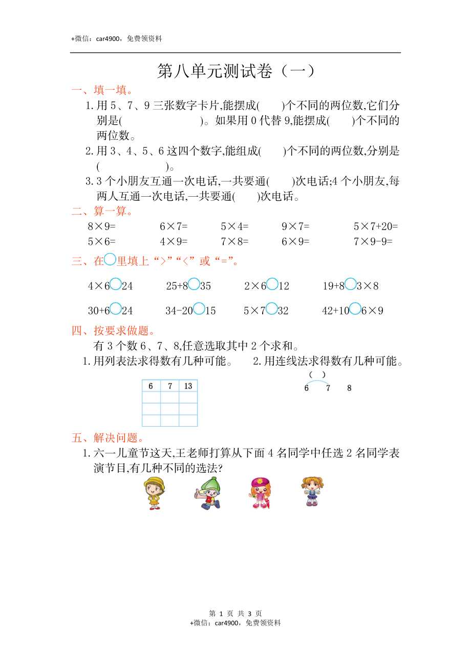 第八单元测试卷（一）.doc_第1页