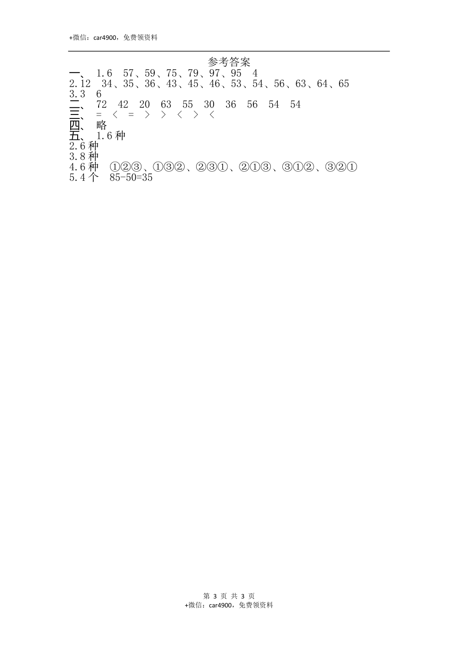 第八单元测试卷（一）.doc_第3页