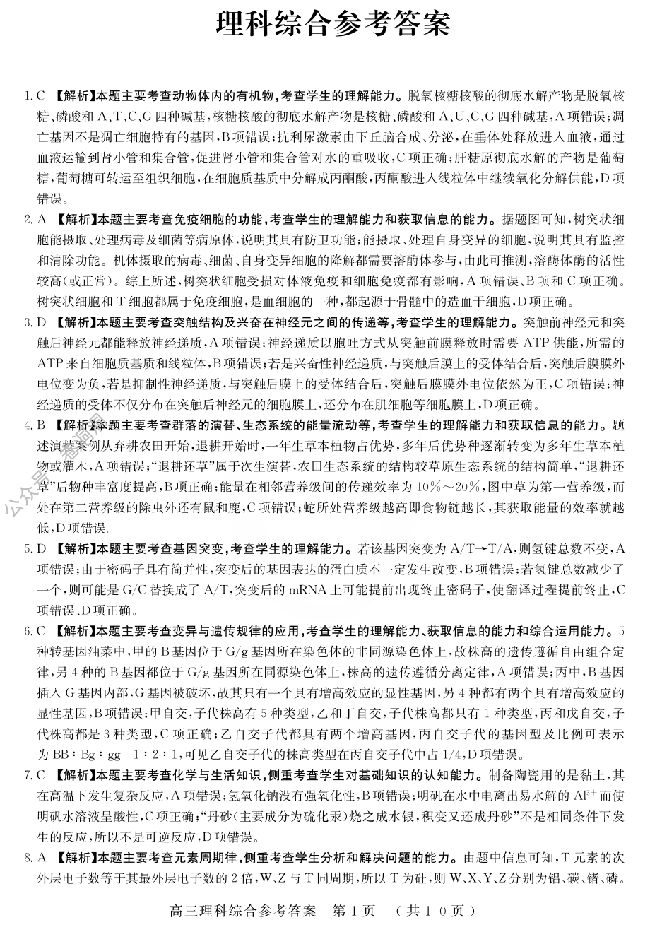 理综答案.pdf_第1页