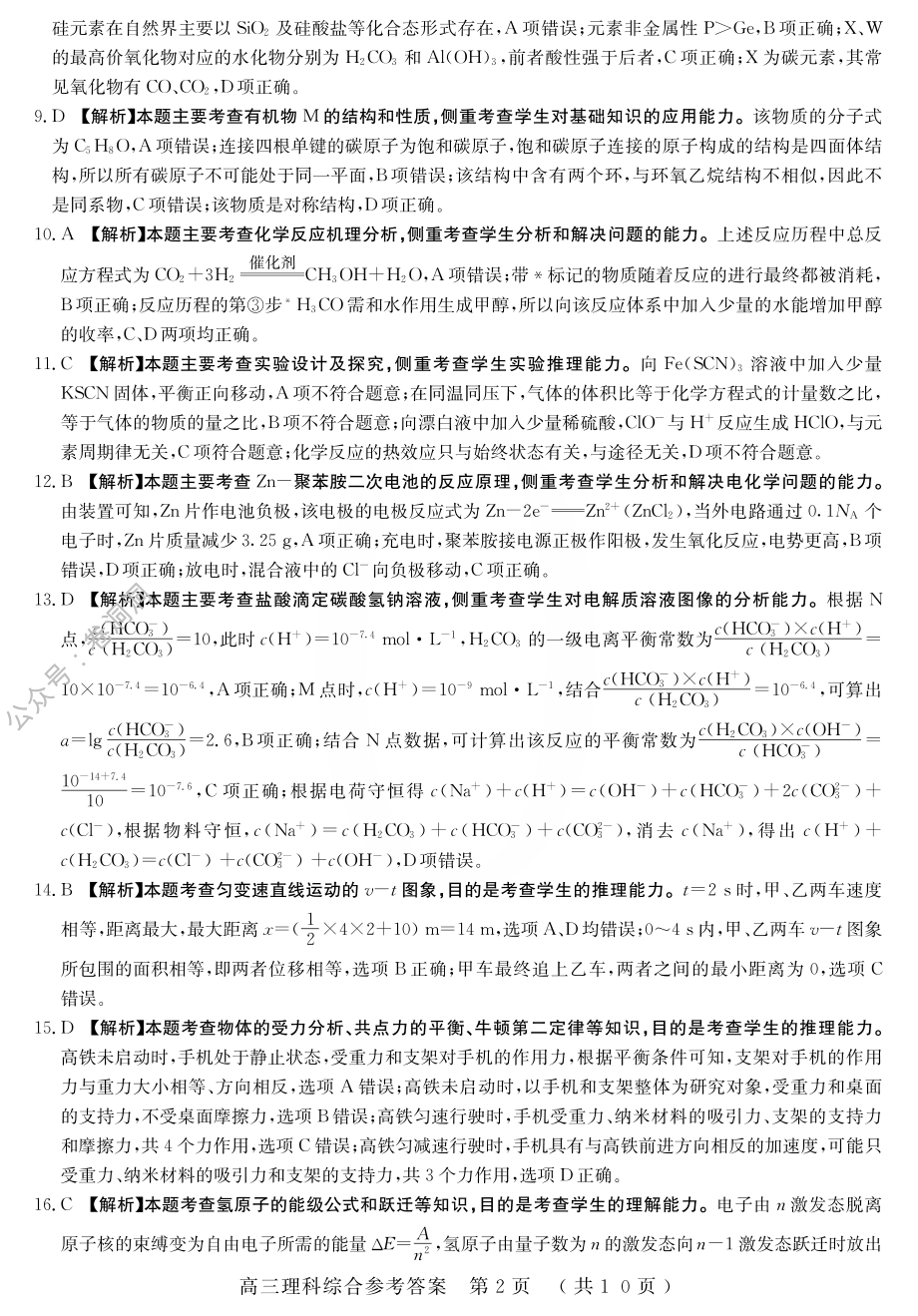 理综答案.pdf_第2页