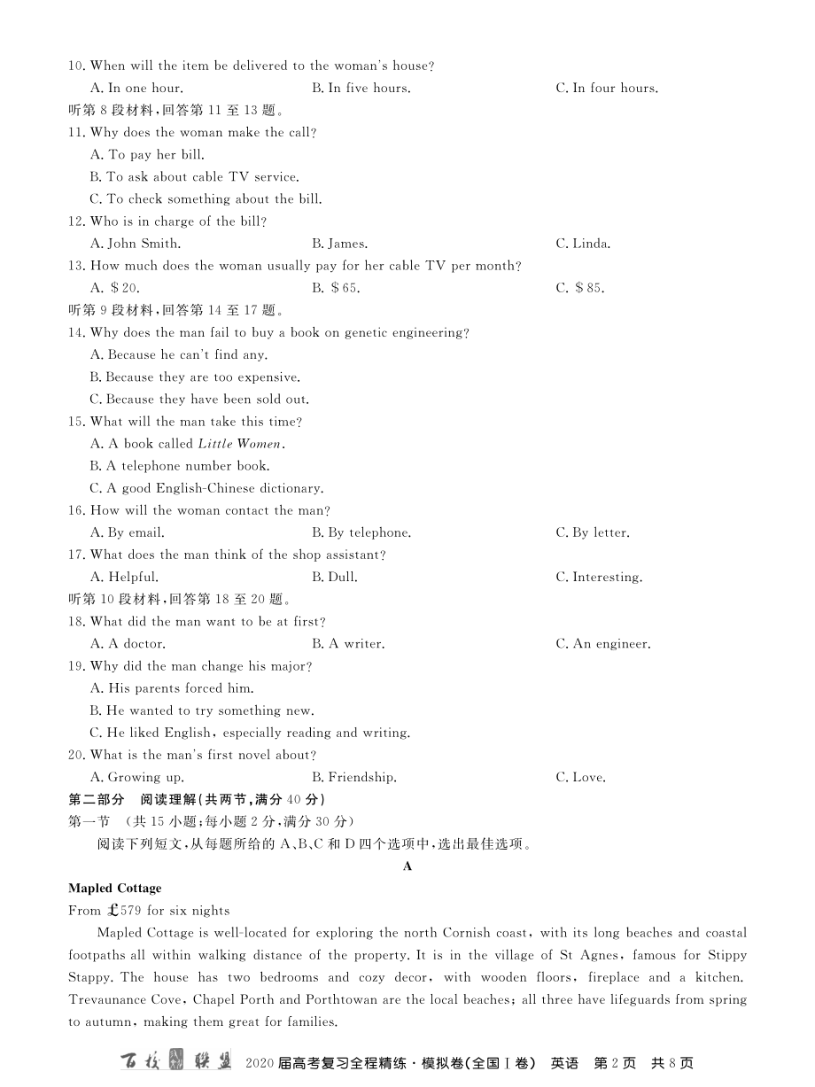 1百校联盟20届模拟卷英语1卷 内文.pdf_第2页