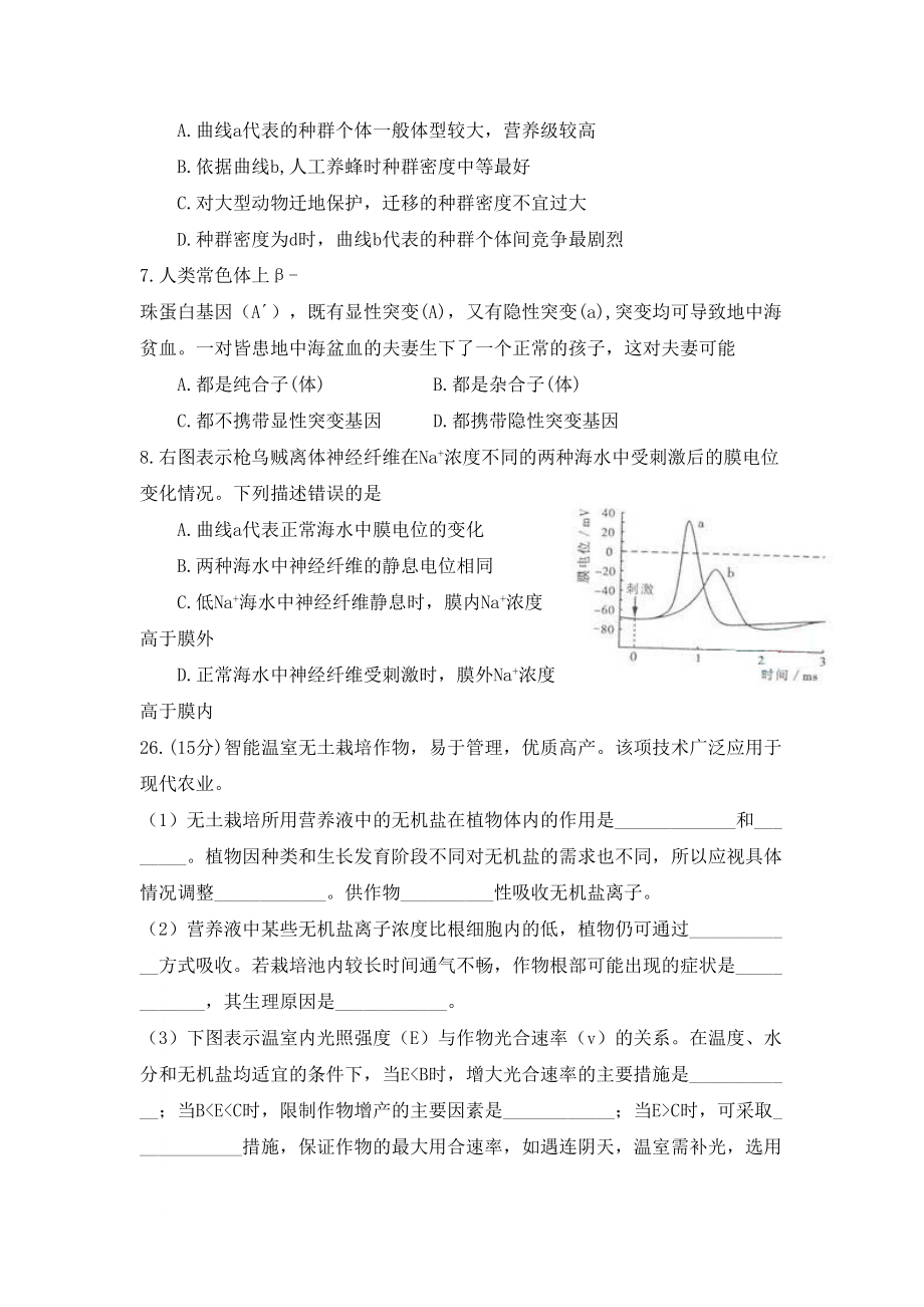 2009年高考生物真题（山东自主命题）（原卷版）.doc_第2页