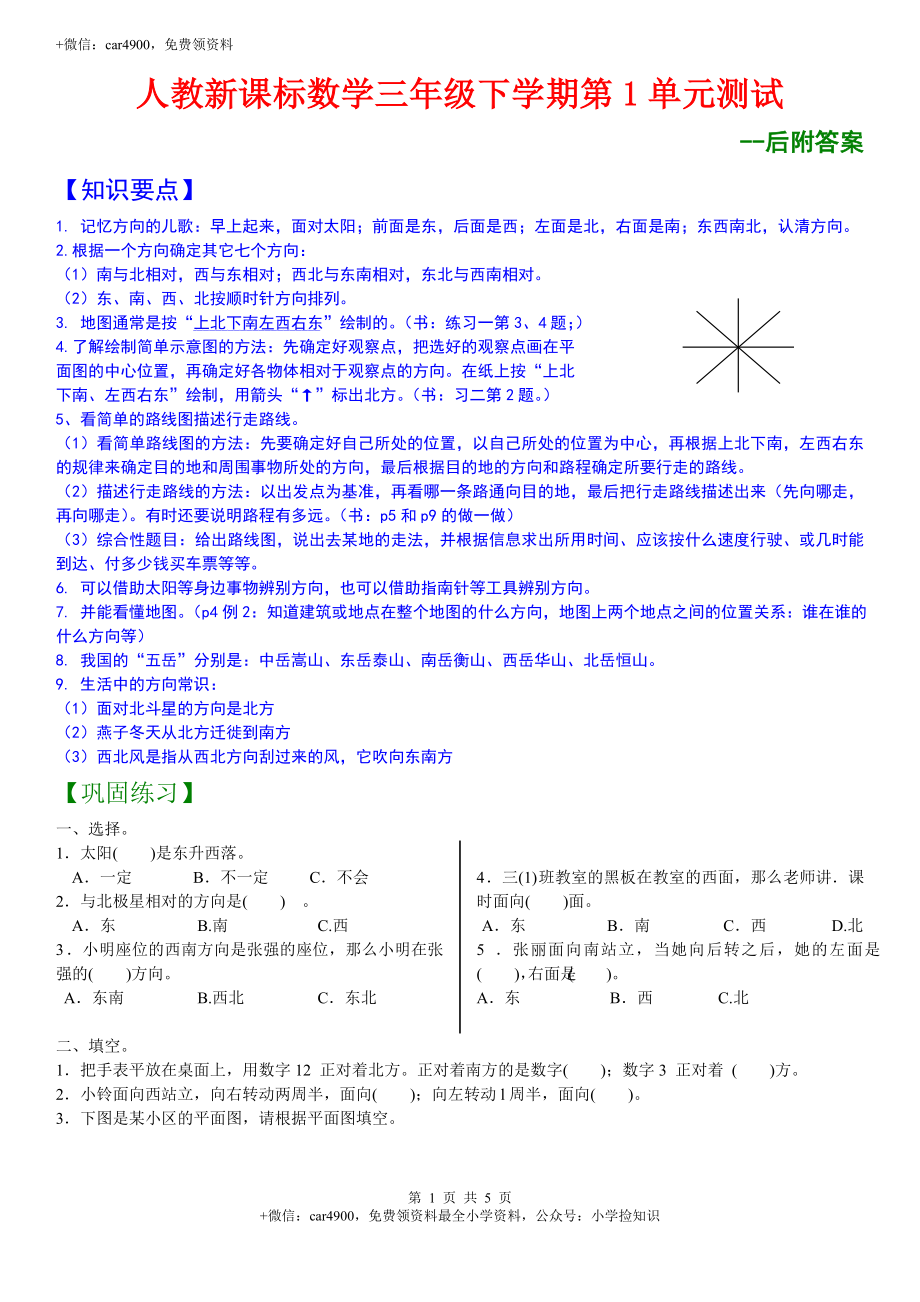 人教新课标数学三年级下学期第1单元测试卷2（网资源）.doc_第1页