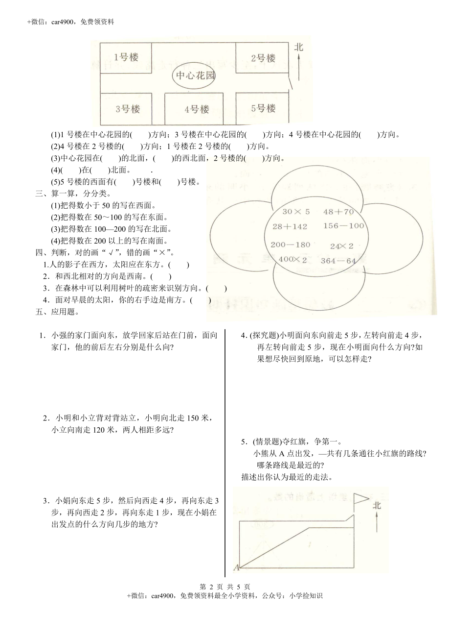 人教新课标数学三年级下学期第1单元测试卷2（网资源）.doc_第2页