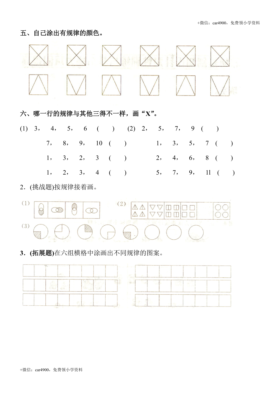 人教新课标数学一年级下学期第7单元测试卷2 .doc_第2页