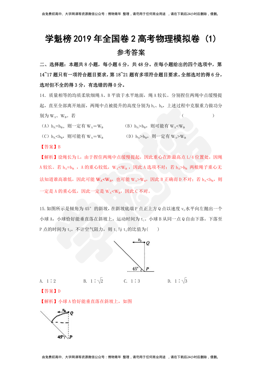 2019年全国卷2高考物理模拟卷 (1).pdf_第1页