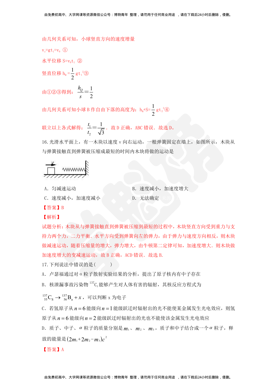 2019年全国卷2高考物理模拟卷 (1).pdf_第2页