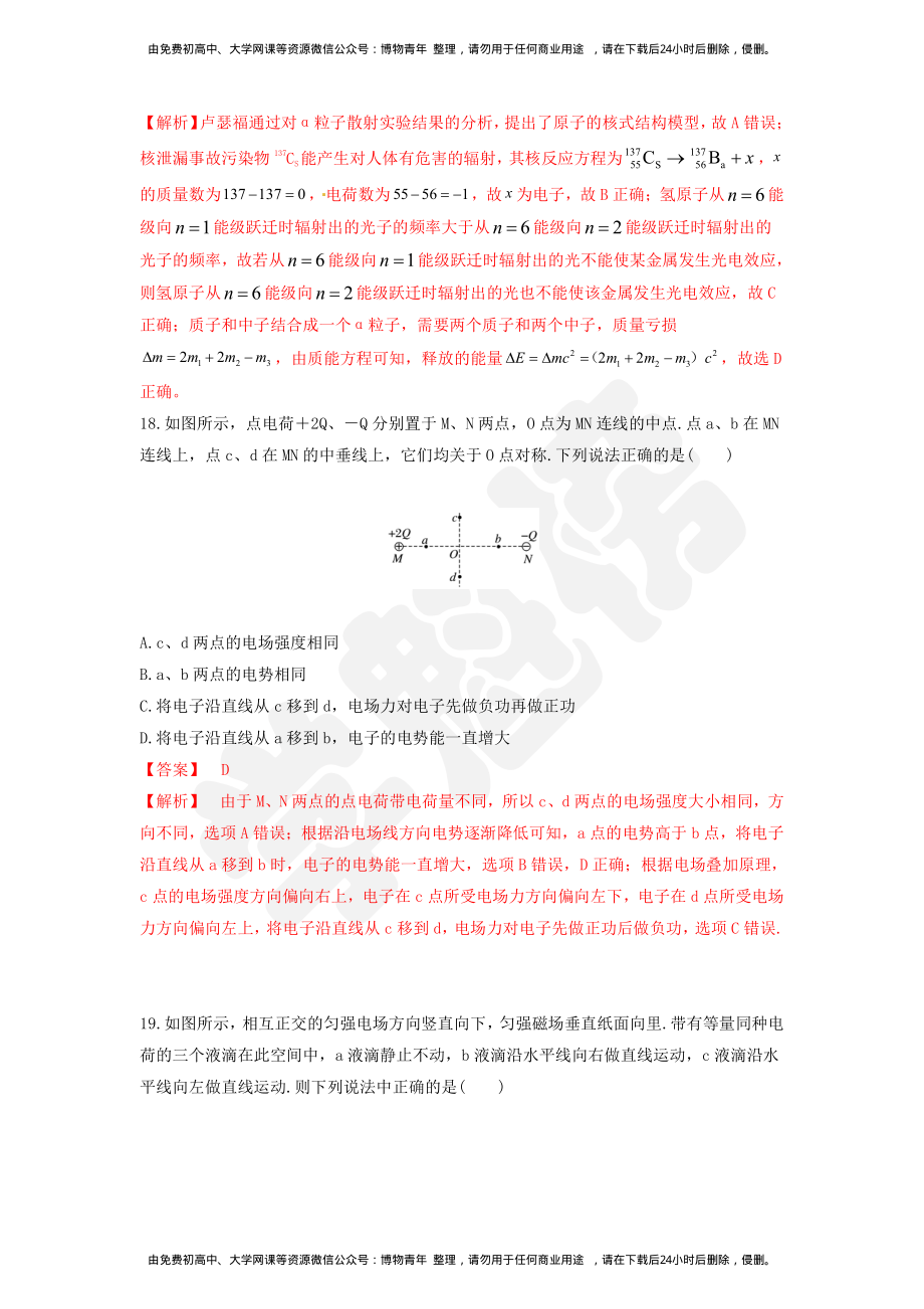 2019年全国卷2高考物理模拟卷 (1).pdf_第3页