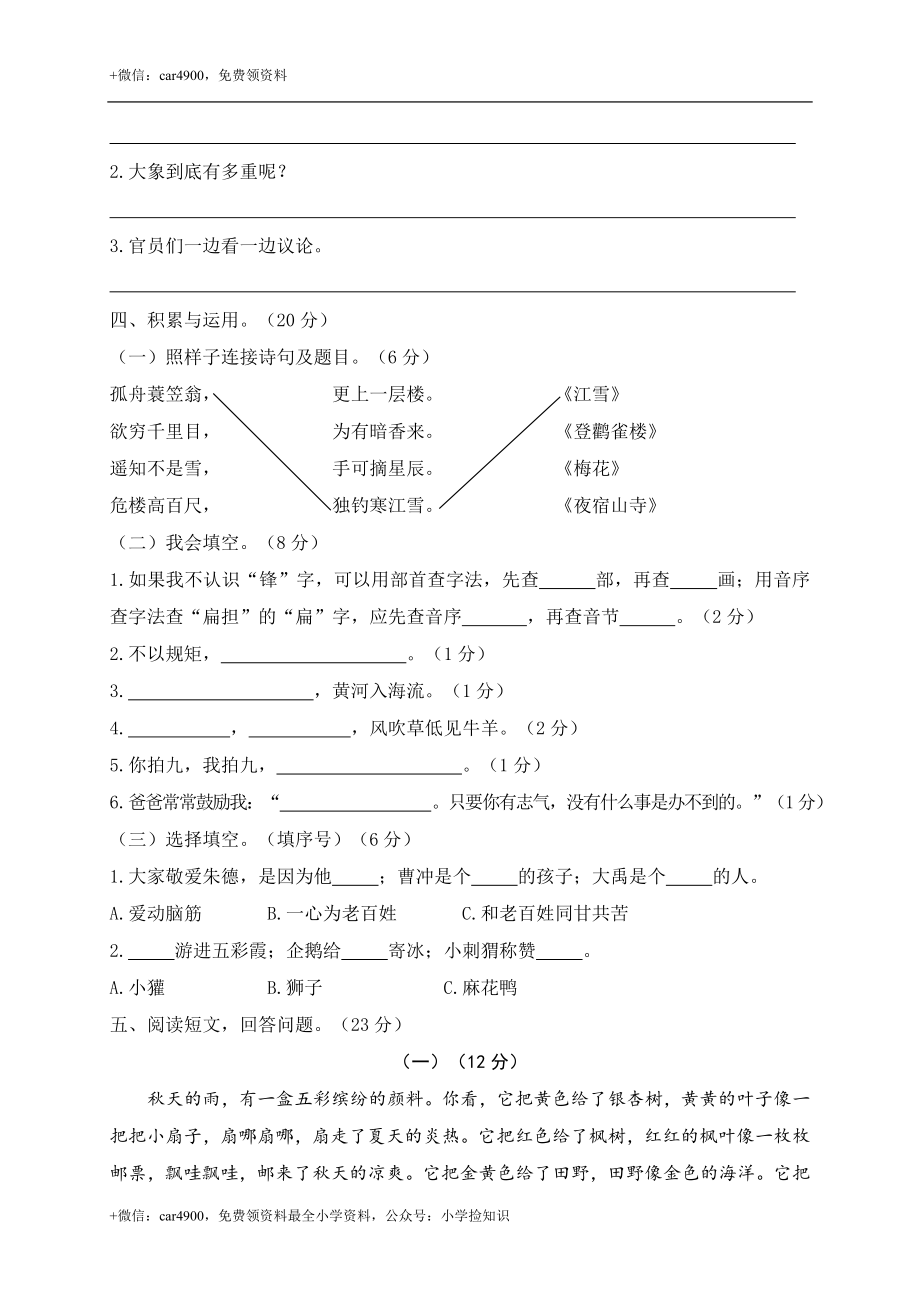 河北秦皇岛小学二年级语文监测卷 .doc_第2页