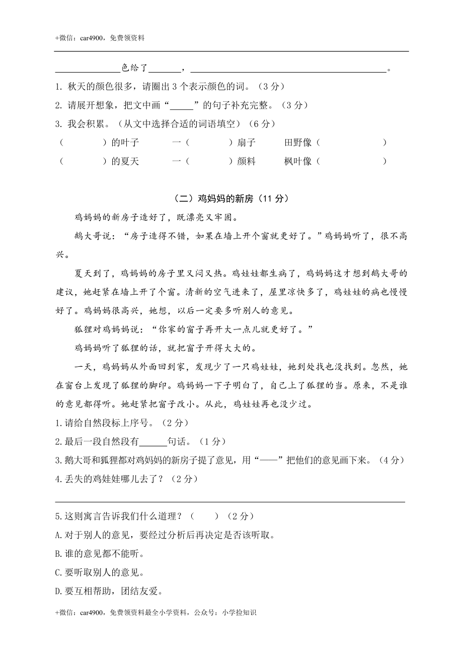 河北秦皇岛小学二年级语文监测卷 .doc_第3页