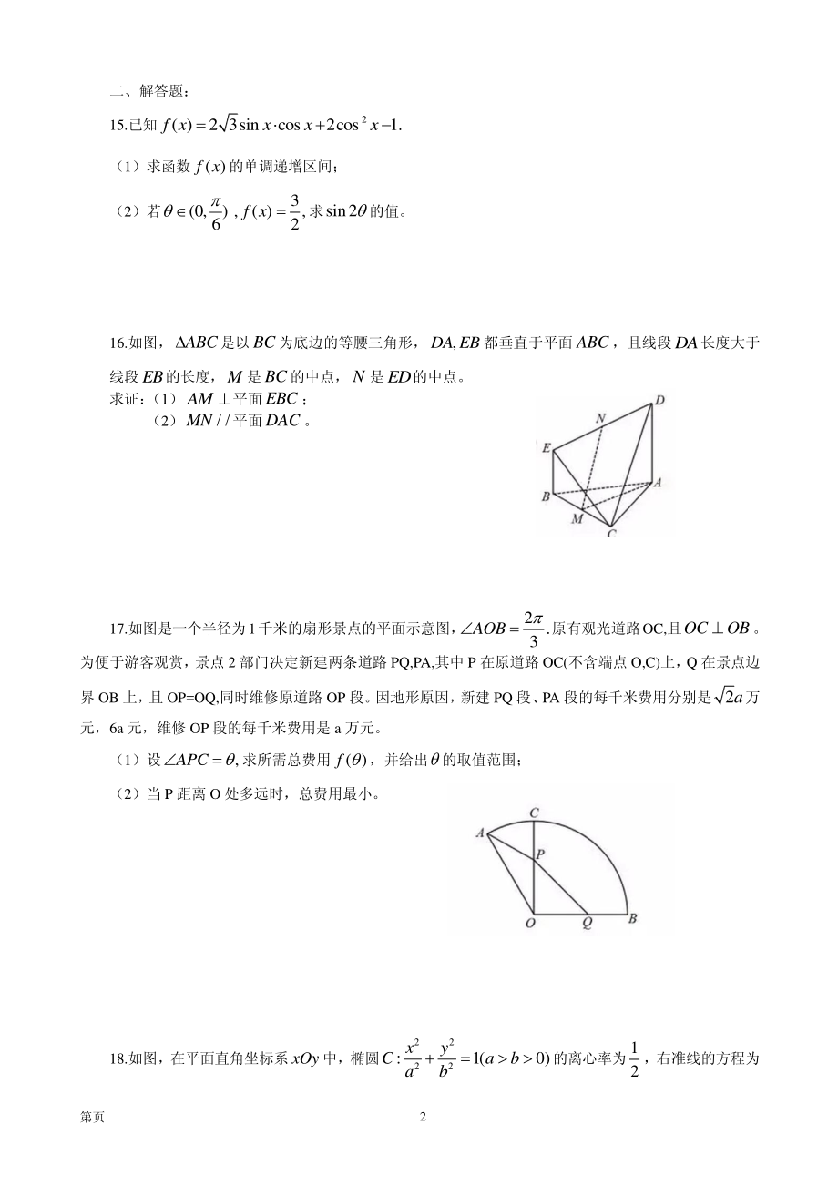 2020届江苏省扬州市高三上学期期末检测数学（文）试题（PDF版）.pdf_第2页