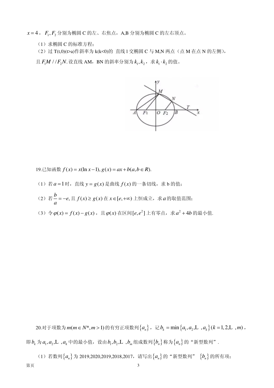 2020届江苏省扬州市高三上学期期末检测数学（文）试题（PDF版）.pdf_第3页