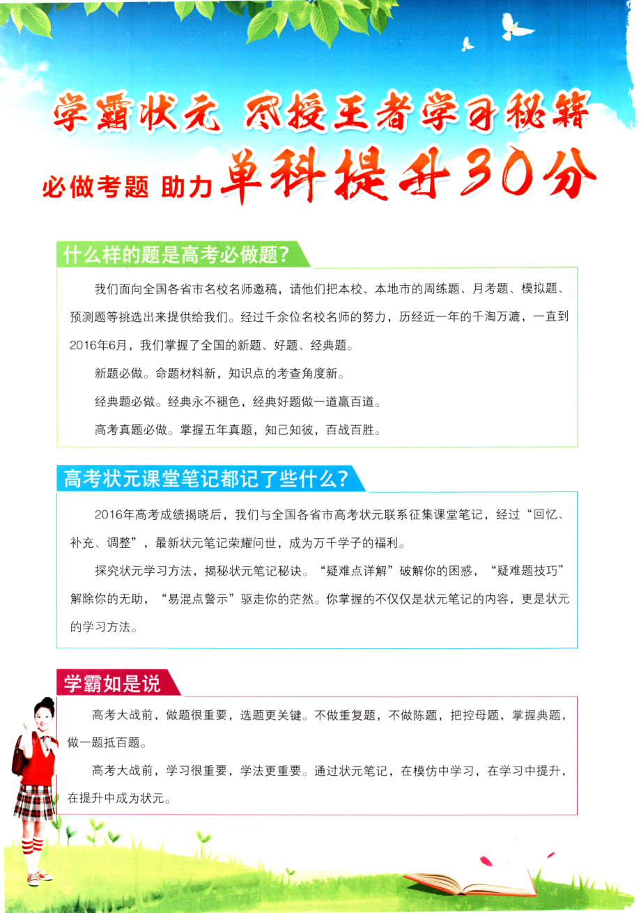 高中物理——世纪金榜——高考学霸必做题+状元手写笔记——物理.pdf_第2页