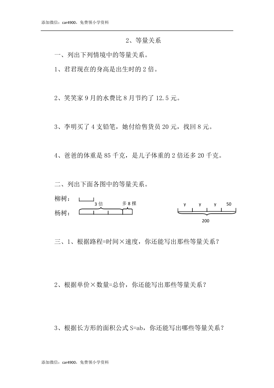 5.2等量关系课时练.doc_第1页