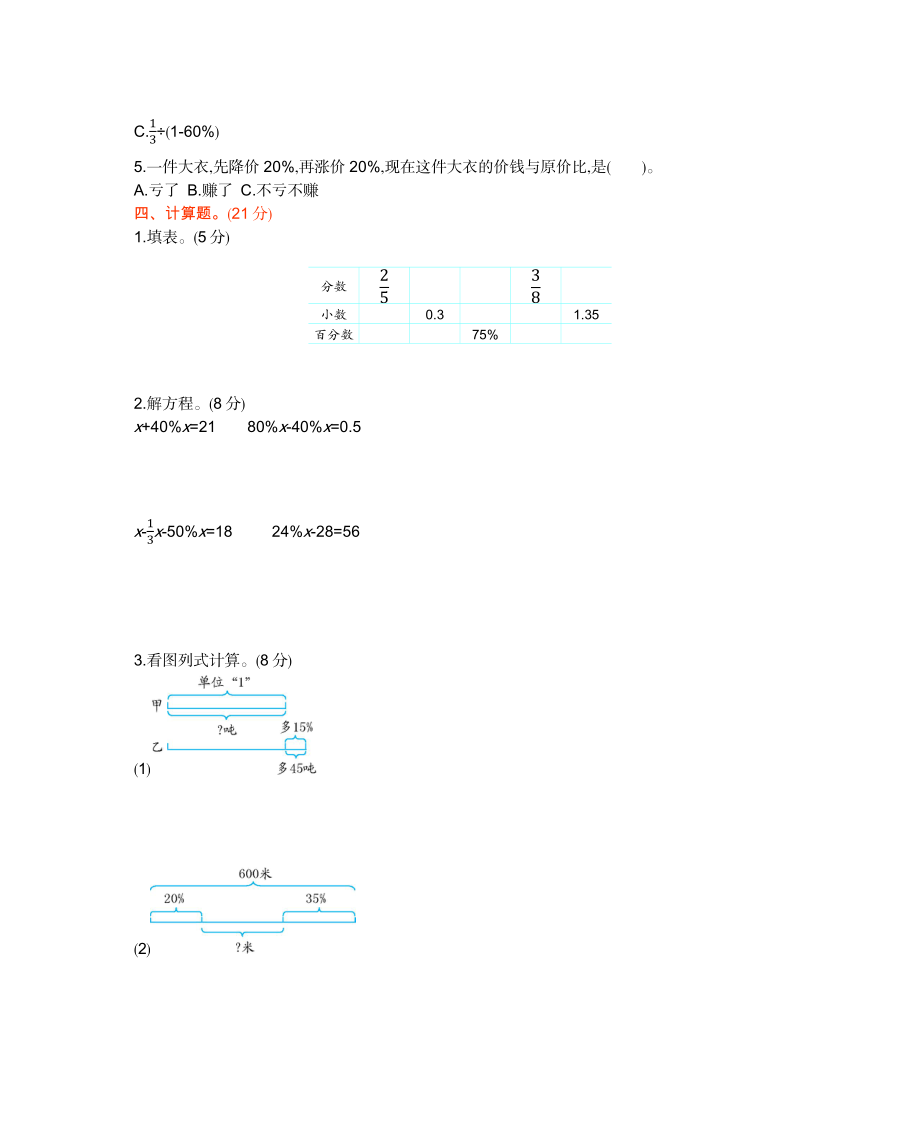 六年级下册数学试题-第一单元测试卷（B）（含答案）西师大版（2014秋）.docx_第2页