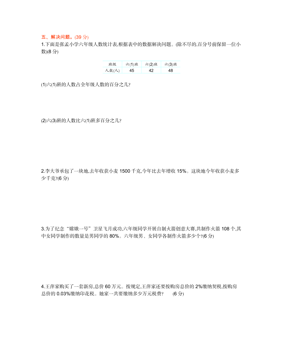 六年级下册数学试题-第一单元测试卷（B）（含答案）西师大版（2014秋）.docx_第3页