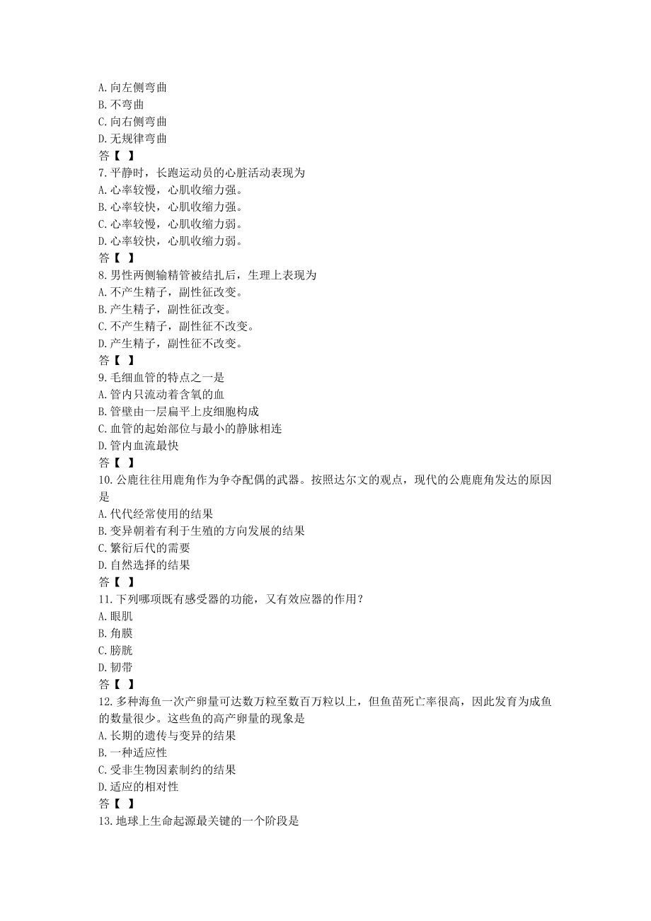 1990年海南高考生物真题及答案.doc_第2页