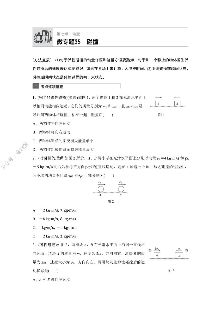 微专题35.pdf_第1页