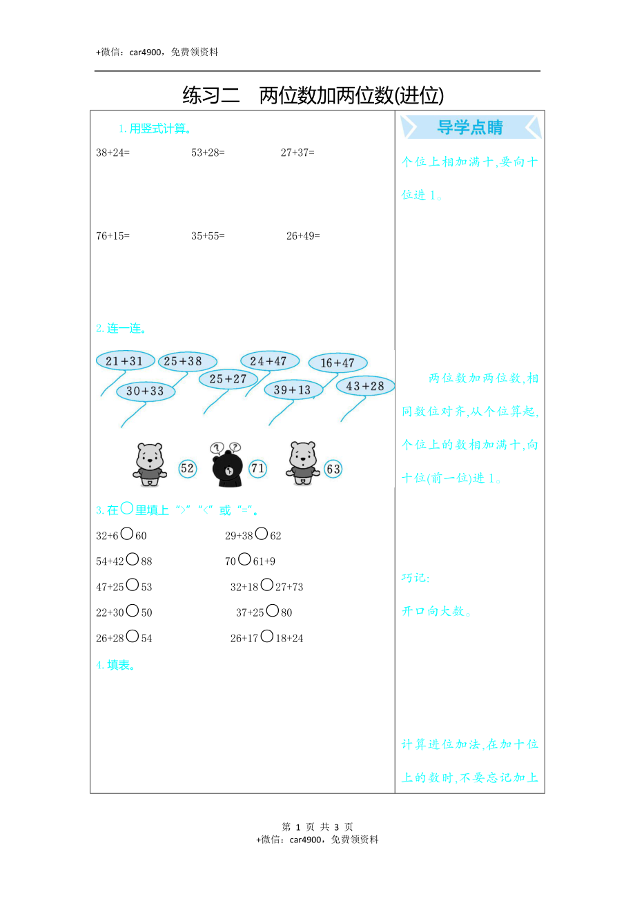 练习二　两位数加两位数(进位).docx_第1页