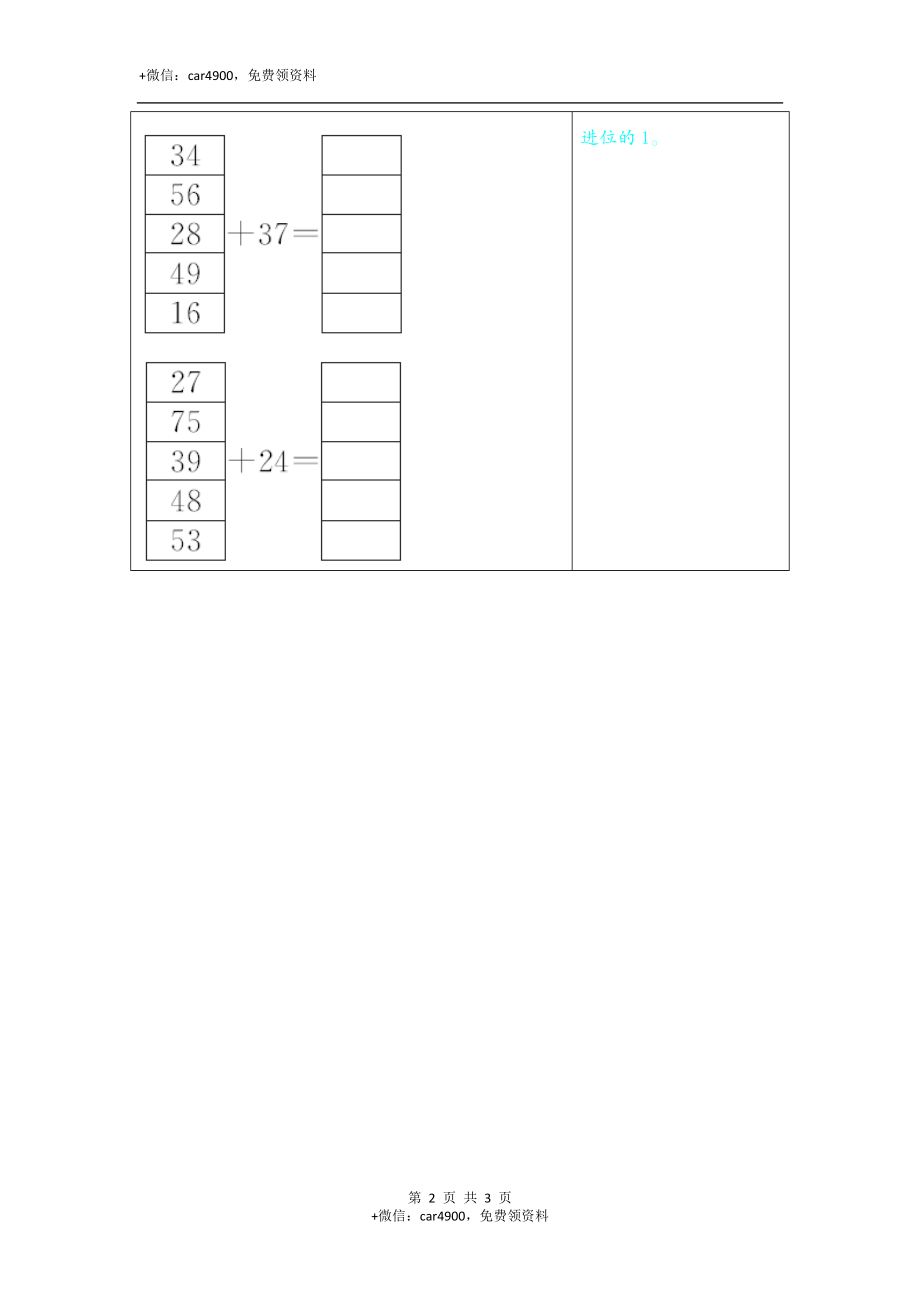 练习二　两位数加两位数(进位).docx_第2页