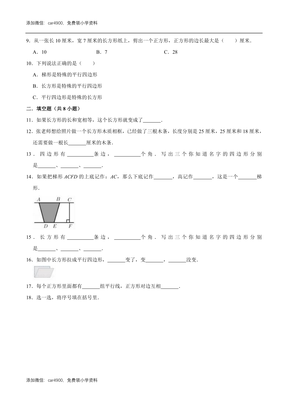 冀教版小学四年级数学下册 第4章 多边形的认识 单元测试题2（解析版）.doc_第2页