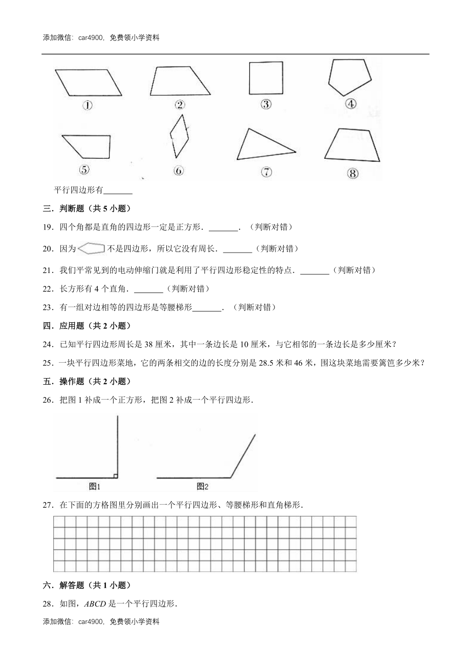 冀教版小学四年级数学下册 第4章 多边形的认识 单元测试题2（解析版）.doc_第3页