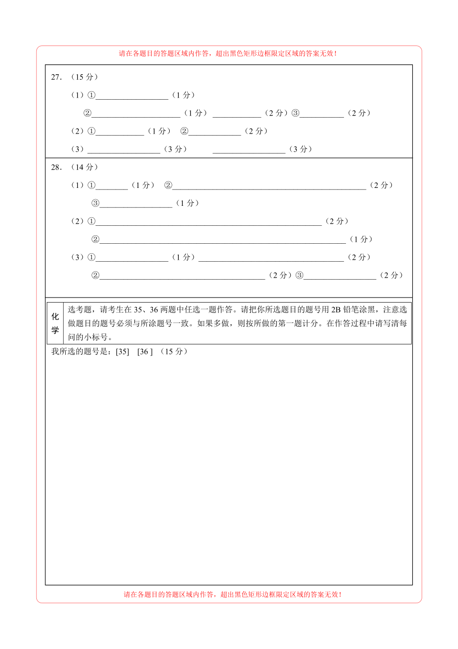 2020年高考化学押题预测卷01（新课标Ⅲ卷）-化学（答题卡）.doc_第2页