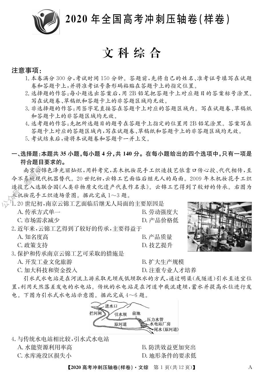 2020冲刺卷-文综1.pdf_第1页