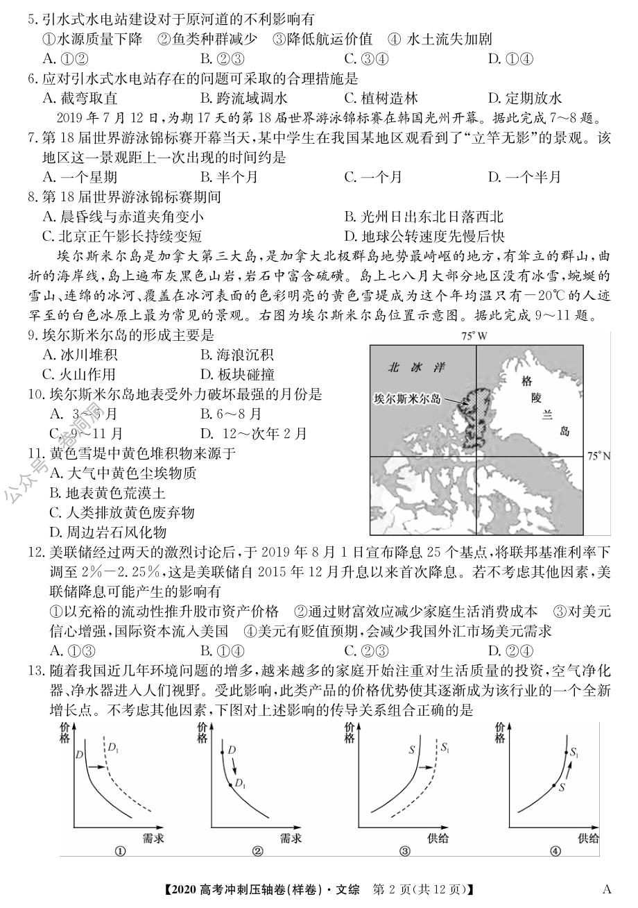 2020冲刺卷-文综1.pdf_第2页