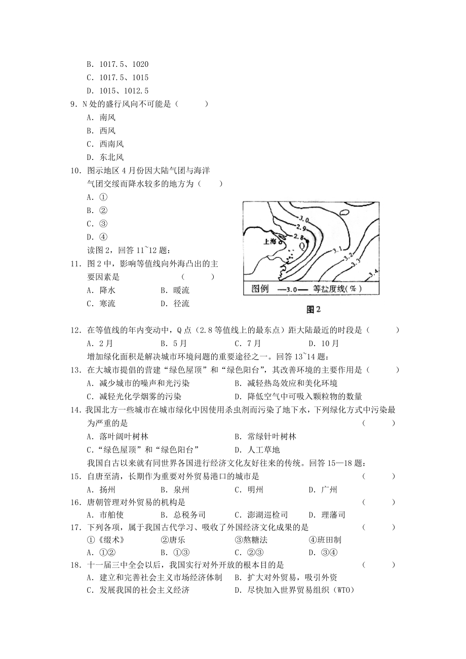 2002年北京高考文科综合真题及答案.doc_第2页