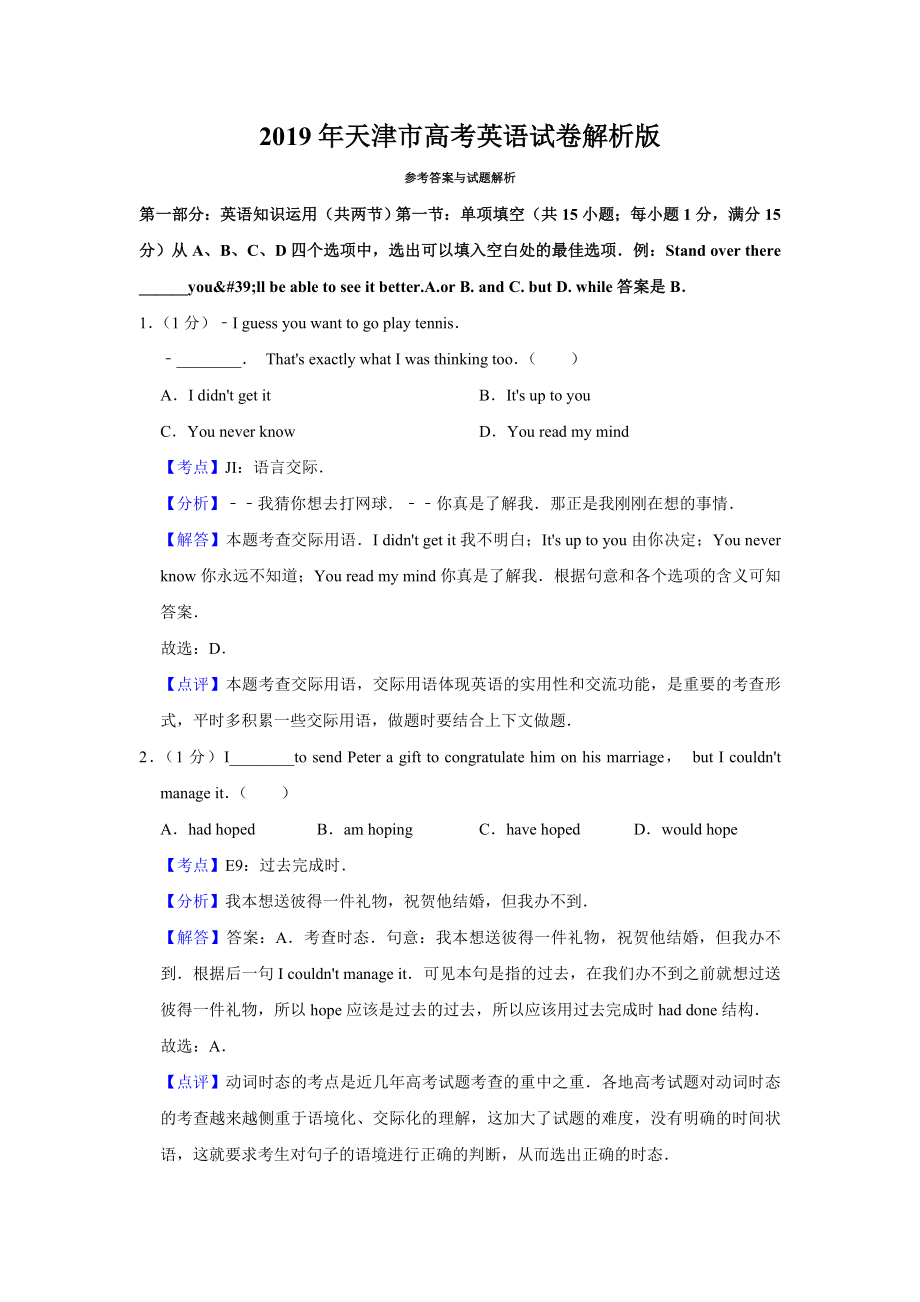 2019年高考英语真题（天津自主命题）（解析版）.doc_第1页