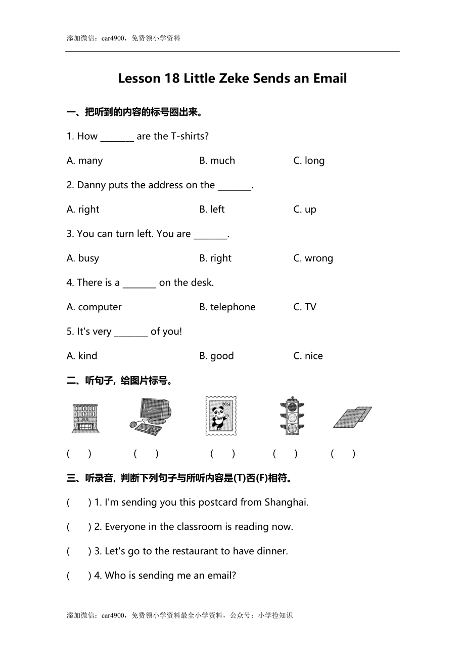 小学英语冀教五下 Lesson 18 同步测试及答案 .doc_第1页