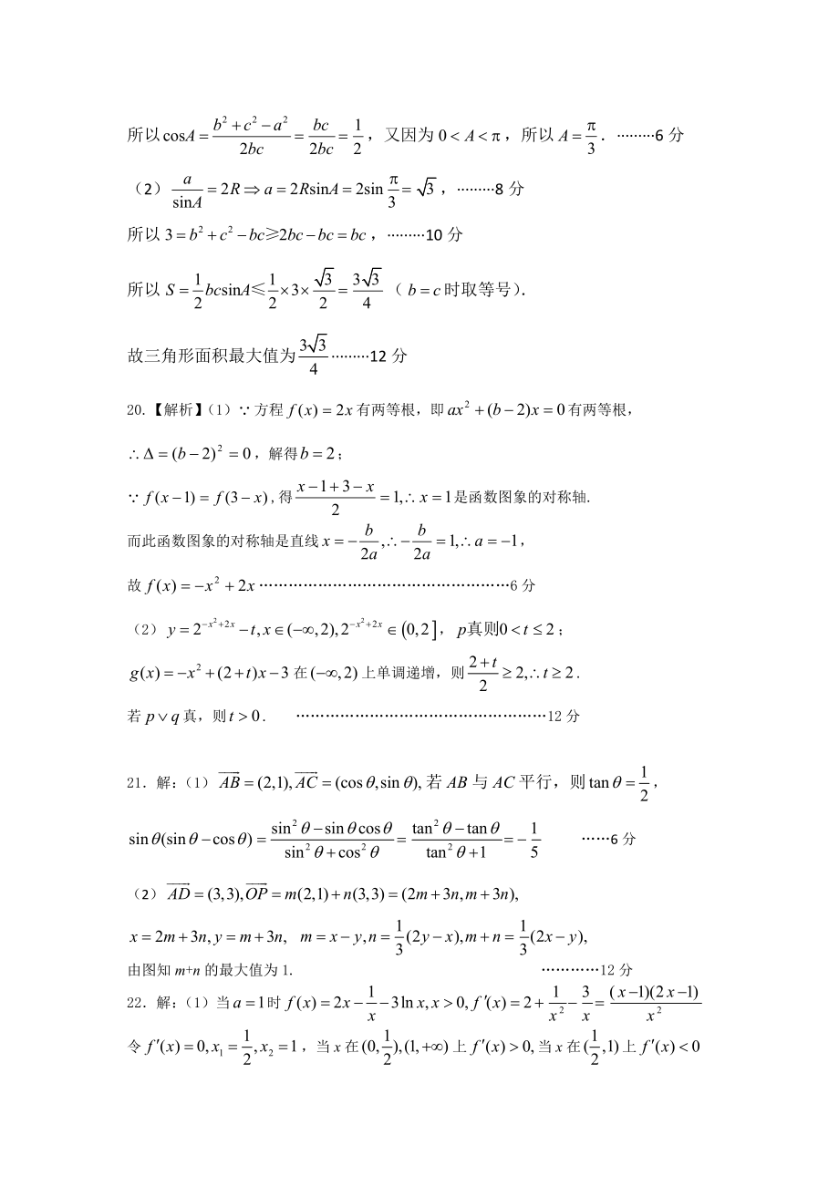 黄冈2019届数学九月考试文科答案.pdf_第2页