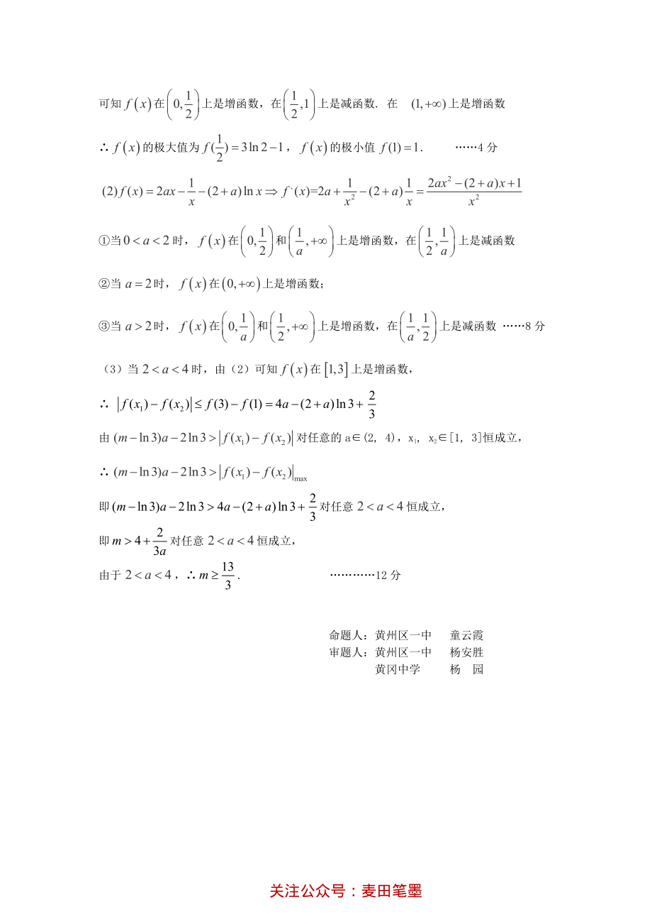 黄冈2019届数学九月考试文科答案.pdf_第3页