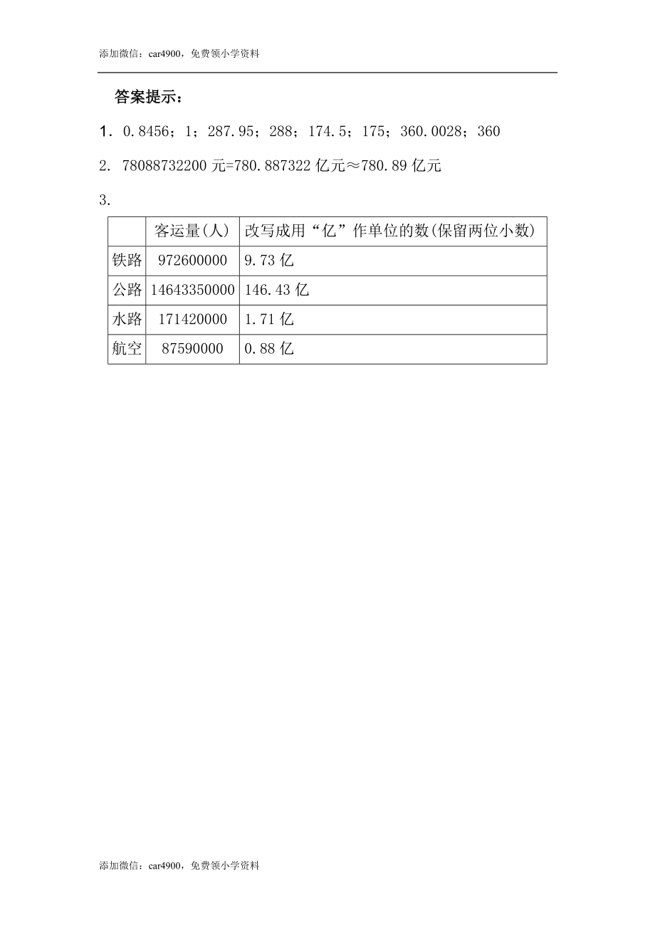 5.8改写成以“万”或“亿”作单位的数.docx_第2页