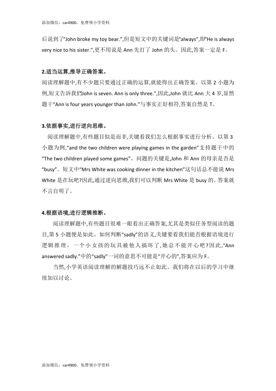 小学英语阅读解题技巧 1 (附阅读材料）.doc_第2页