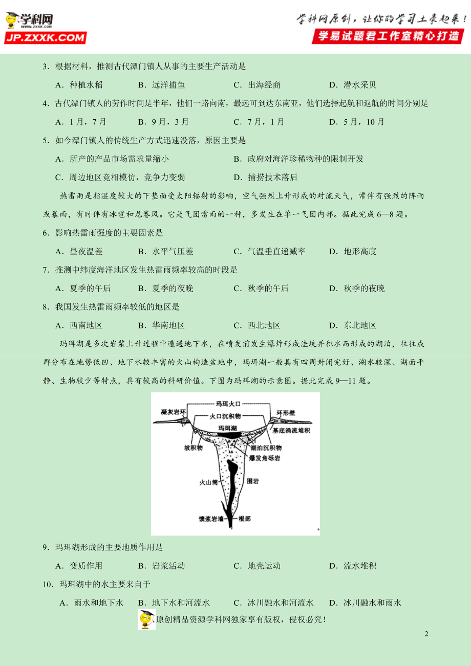 黄金卷07-【赢在高考·黄金20卷】备战2020高考地理全真模拟卷（原卷版）.docx_第2页