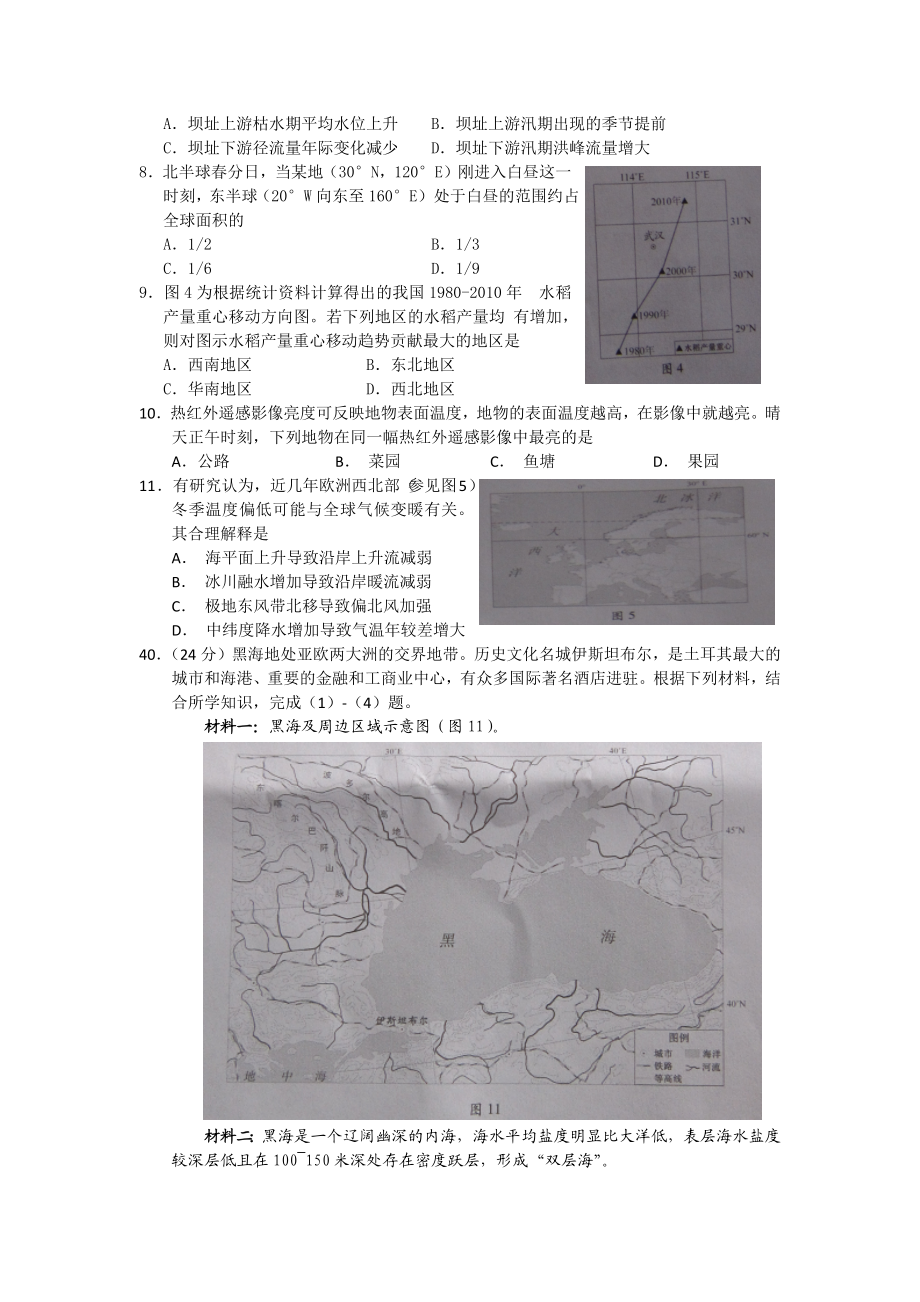 2014年高考地理真题（广东自主命题）.docx_第2页