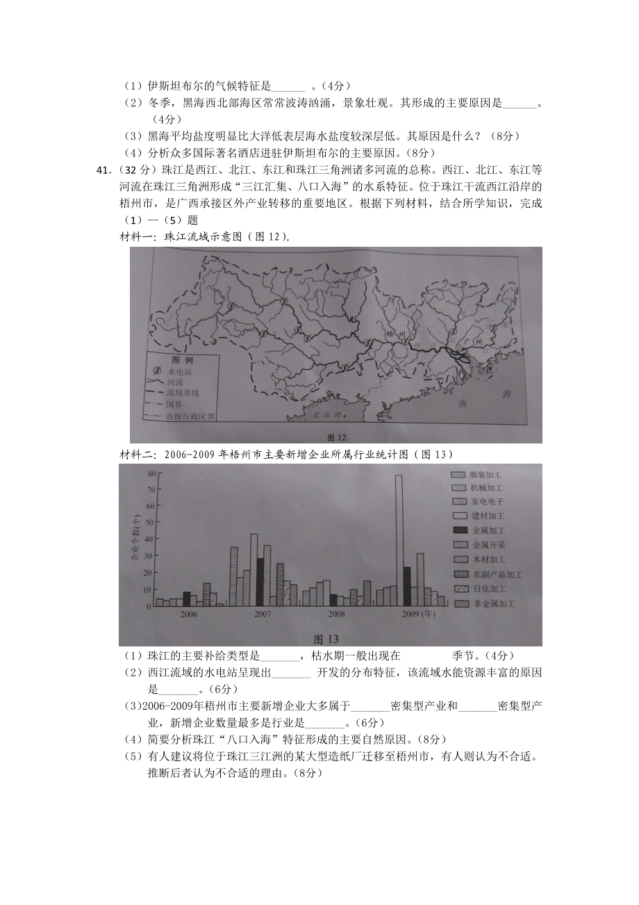 2014年高考地理真题（广东自主命题）.docx_第3页